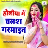 About Holiya Me Chalash Garamaien Song